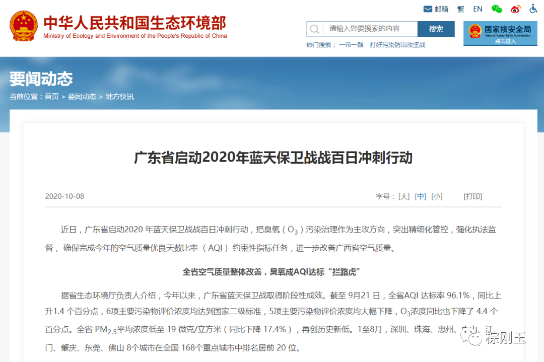 廣東省啟動2020年藍(lán)天保衛(wèi)戰(zhàn)戰(zhàn)百日沖刺行動